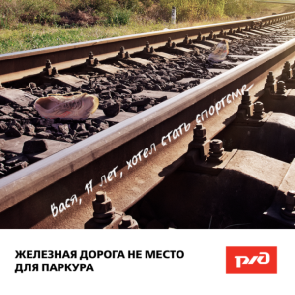 17 02 2020 ржд плакаты хорошии кадр