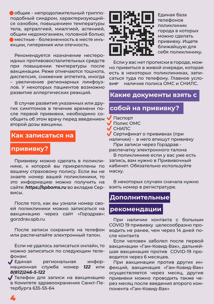  вакцинация 1 compressed pages to jpg 0004