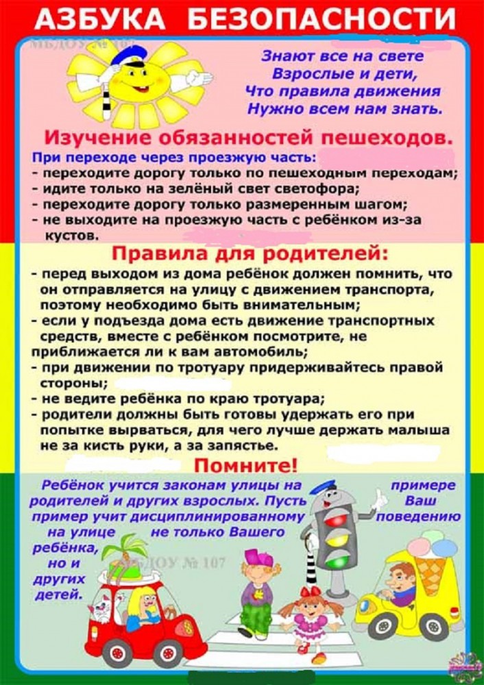 Азбука_безопасности.jpg