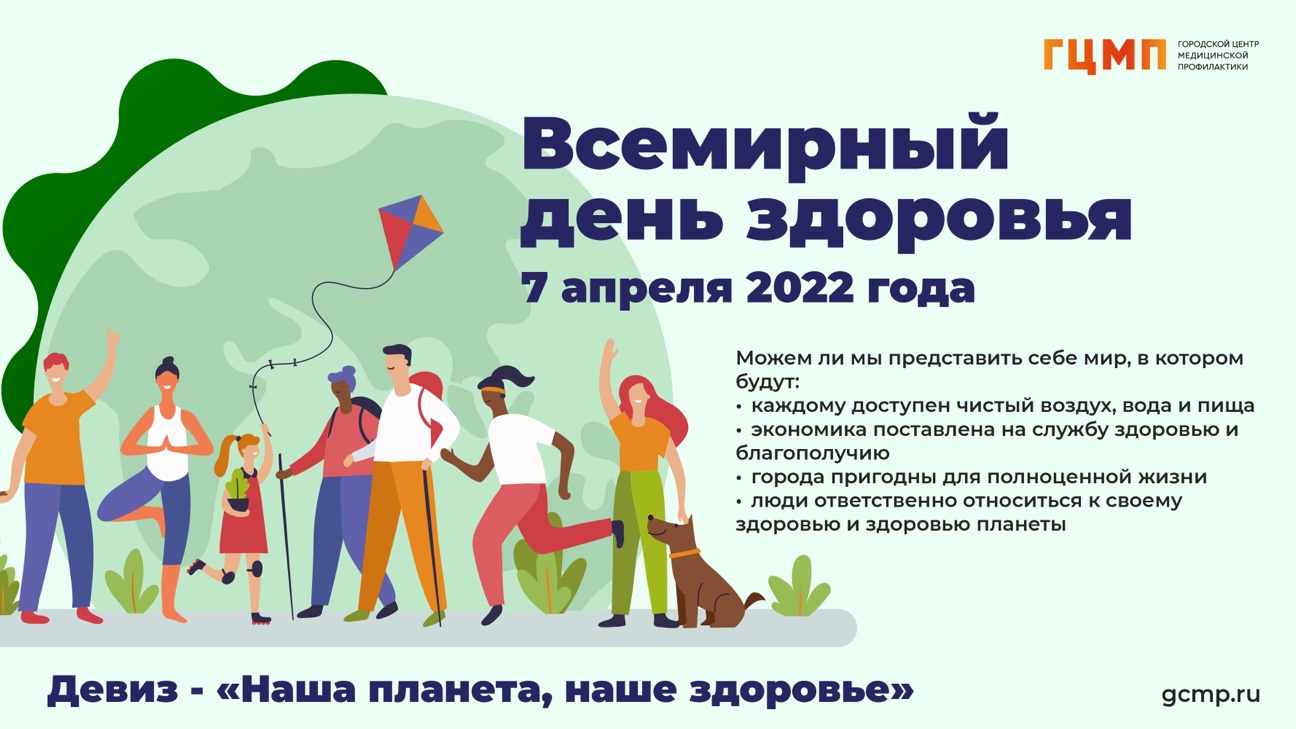 Всемирный-день-здоровья-7-апреля.jpg