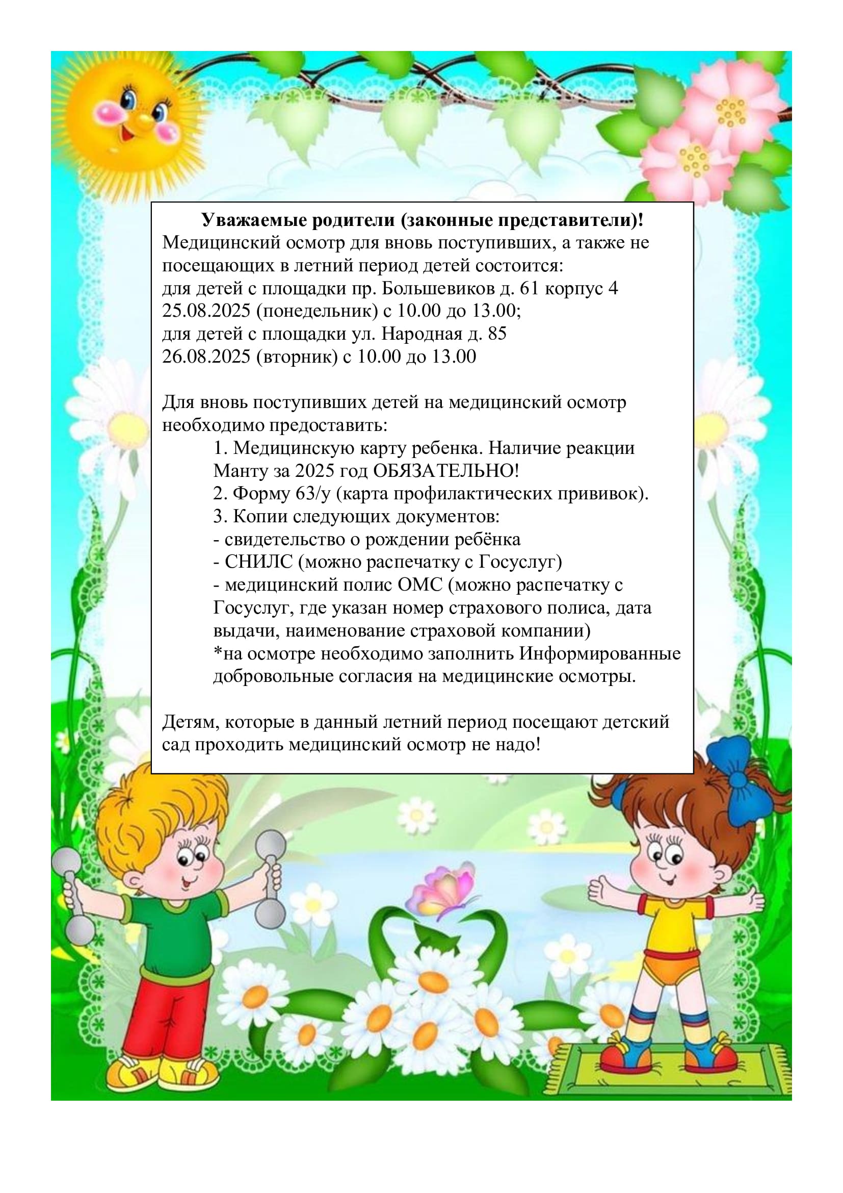 МЕД.ОСМОТР 1