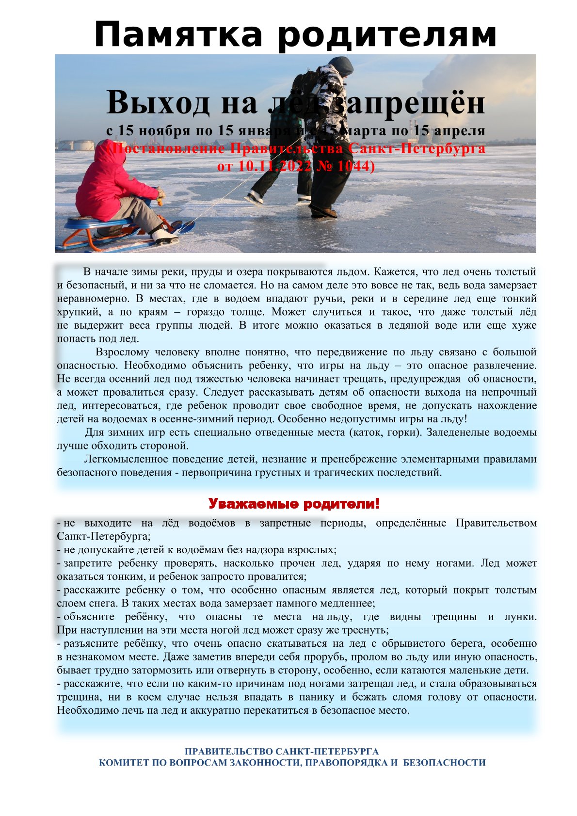Памятка родителям