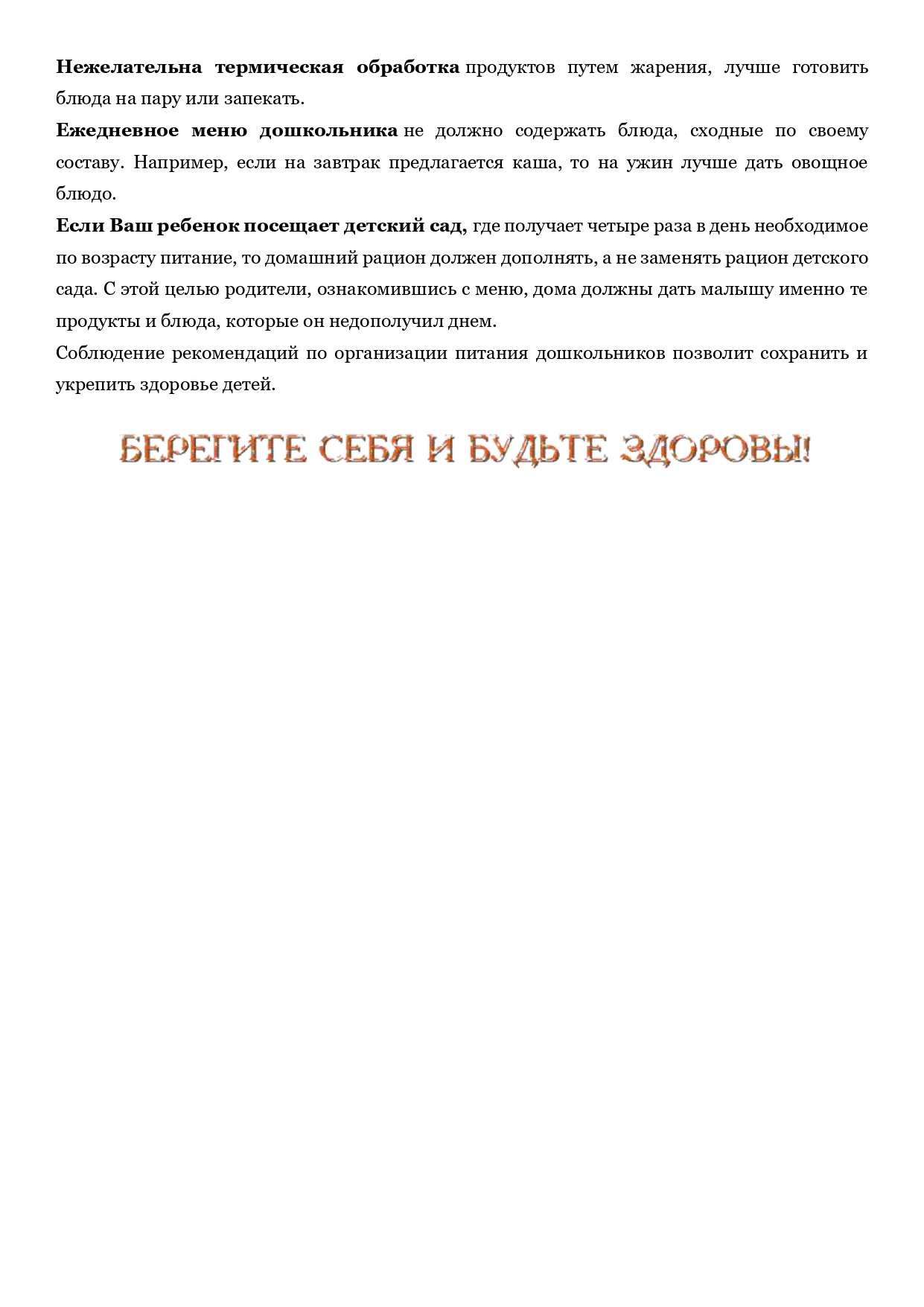 Рекомендации по питанию page 0003
