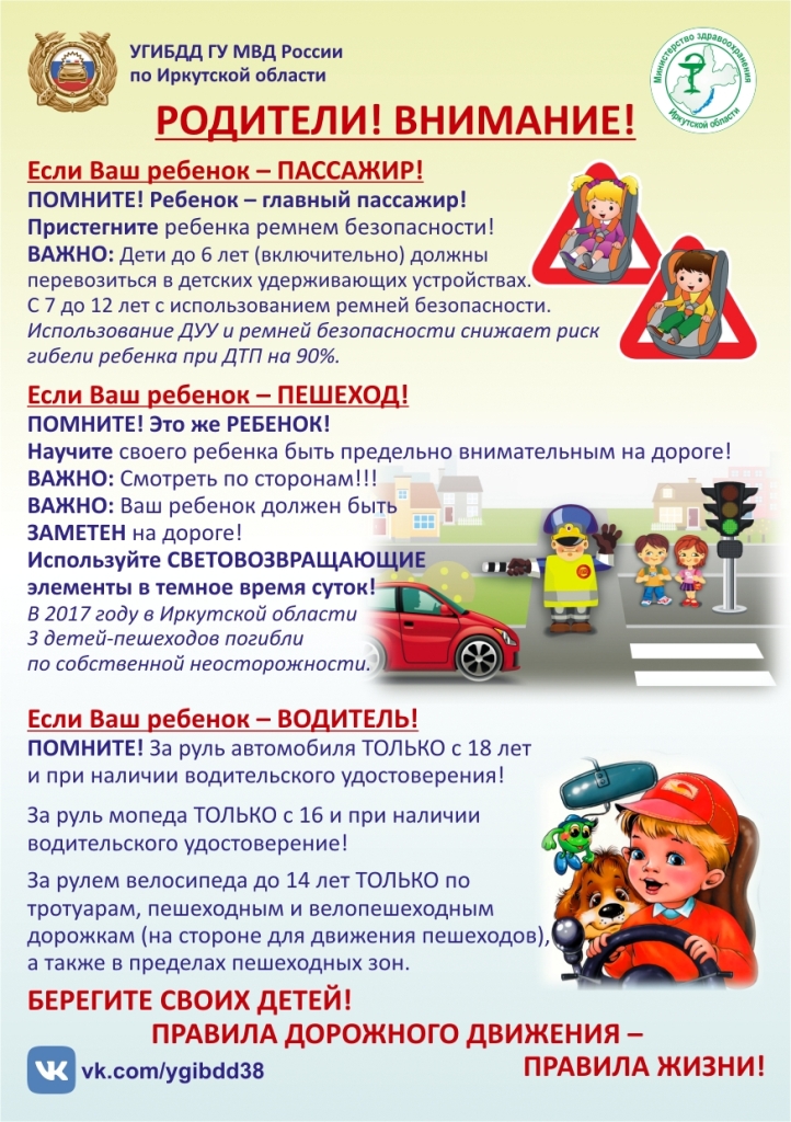 Родители_Внимание.jpg