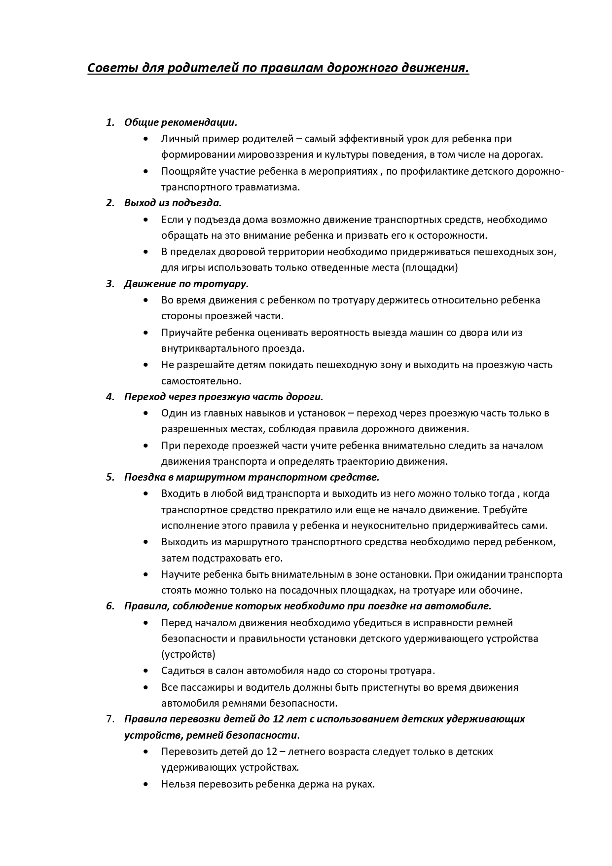 Советы для родителей по правилам дорожного движения page 0001